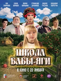 Школа Бабы-Яги (6+) ПУ: 111048925