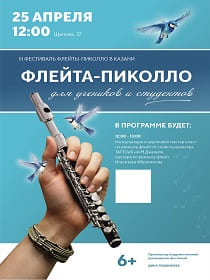 Мастер класс по ремонту флейт и флейт-пикколо.