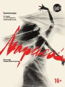 Спектакль «Лариса»