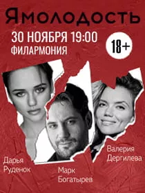 Спектакль-концерт 'Ямолодость'