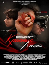 Красные ленты (6+) ПУ: 111012724