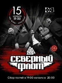 «Северный флот»