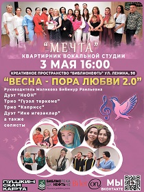 «Весна - пора любви!»
