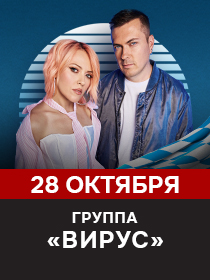 ВИРУС