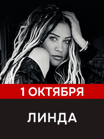 Линда