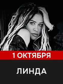 Линда