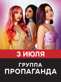 Пропаганда