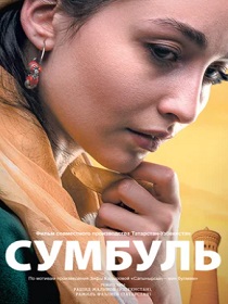 Сумбуль