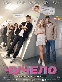 Чучело (16+) ПУ: 111030525