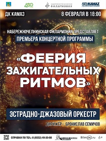 Концерт «Феерия зажигательных ритмов»