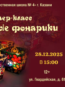 Мастер-класс «Витражные фонарики»