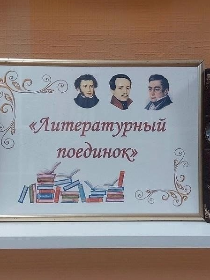 Литературный серпантин