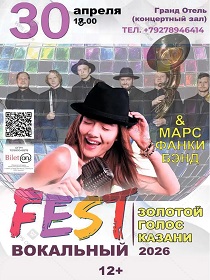 Фестиваль «Золотой голос Казани» и «Марс Фанки Бэнд»