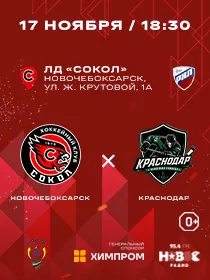 «Сокол» - «Краснодар»