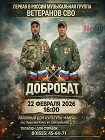 'Добробат'  Первая в России музыкальная группа ветеранов СВО