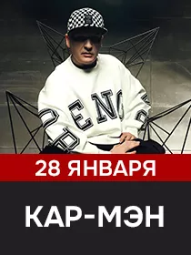 Группа 'Кар-мэн'