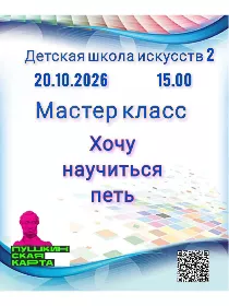'Хочу научиться петь'