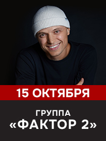 Владимир Панченко (Фактор 2) и Юрий Чистяков (Ганс)