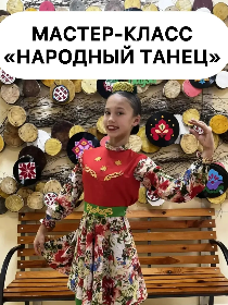 Программа «Народный танец»