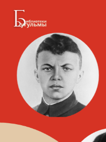 Час памяти 'Твой современник - герой'