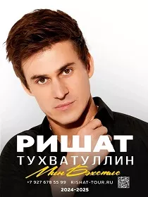 Ришат Тухватуллин. Послушай, соловей