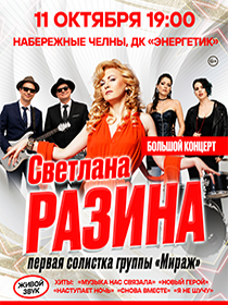 Светлана Разина