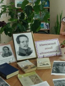 Литературный вечер: День памяти М.Ю. Лермонтова, «Перечитывая Лермонтова»