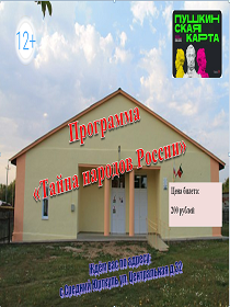 «Тайна народов России»