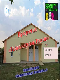 «Тайна народов России»