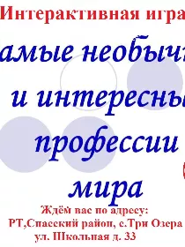 Самые необычные и интересные профессии мира