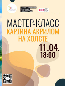 Мастер-класс картина акрилом на холсте