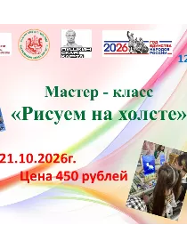 Рисуем на холсте
