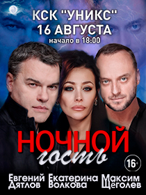 Спектакль 'Ночной гость'