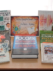 'Русский язык-язык мира'