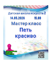 'Петь красиво'
