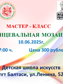 'Танцевальная мозаика'