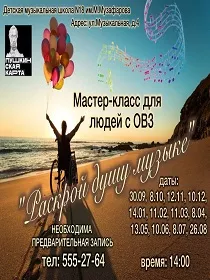 Мастер-класс для людей с ОВЗ «Звуковая терапия»