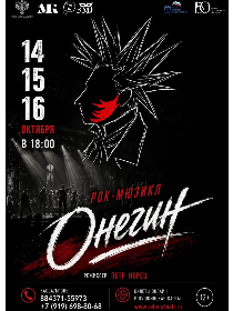 Рок-мюзикл 'Онегин'