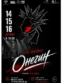 Рок-мюзикл 'Онегин'