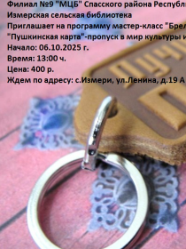 'Брелок для папы' мастер-класс