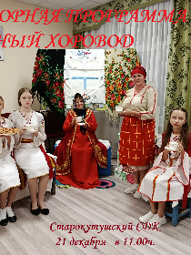 Фольклорная программа 'Сказочный хоровод'