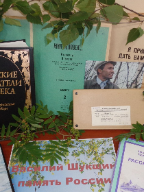 Литературный час 'Шукшин и вся Россия'