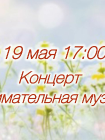 Концерт «Занимательная музыка»