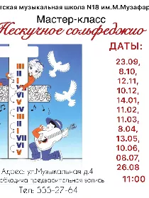 Мастер-класс «Нескучное сольфеджио»