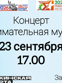 Концерт 'Занимательная музыка'