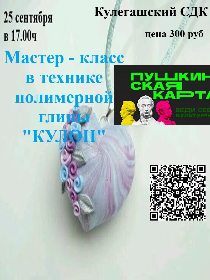 Мастер-класс в технике полимерной глины 'Кулон'