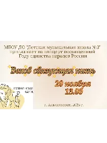 'Веков связующая нить'