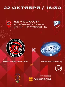 «Сокол» - «Протон»
