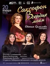 Саксофон в сердце моем 2027