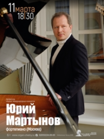 Встреча «Фортепианный концерт Юрия Мартынова»